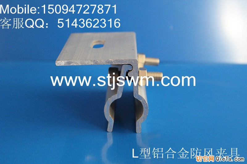 L型防风夹具.jpg